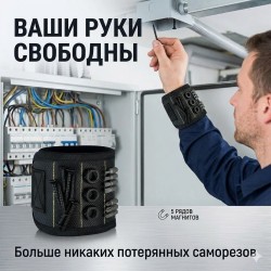Магнитный браслет строительный на руку для крепежа и инструментов, 10 магнитов