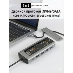 USB-хаб Type-C разветвитель 5 в 1 и Внешний корпус для SSD M.2 (NVMe/SATA) / Док-станция для ноутбука MacBook, HDMI 4K, PD 100W, 3xUSB 3.0, Серый
