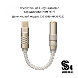 Hi-Fi Аудиокабель ЦАП (DAC) Type-C на 3.5 мм с усилителем CX31988 + MAX97220, Адаптер переходник для наушников, серебристый