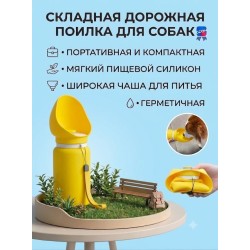 Складная портативная бутылка-поилка для собак и кошек, 2-в-1 прогулочный переносной стакан питья животных-YELLOW Складная портативная бутылка-поилка для собак и кошек, 2-в-1 прогулочный переносной стакан питья животных-YELLOW
