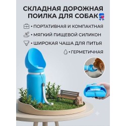 Складная портативная бутылка-поилка для собак и кошек, 2-в-1 прогулочный переносной стакан питья животных-BLUE Складная портативная бутылка-поилка для собак и кошек, 2-в-1 прогулочный переносной стакан питья животных-BLUE