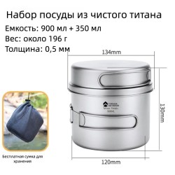 Сверхлегкий набор туристической посуды из титана: котелок 900 мл + сковорода 350 мл Сверхлегкий набор туристической посуды из титана: котелок 900 мл + сковорода 350 мл