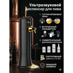 Дозатор для напитков черный