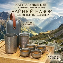 Портативный титановый чайный сервиз 350 мл: чайник с защитой от ожогов и 4 пиалы для кемпинга-Истинный цвет