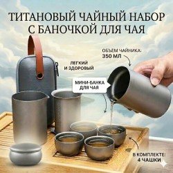 Портативный титановый чайный сервиз 350 мл: чайник с защитой от ожогов и 4 пиалы для кемпинга-Банка чая
