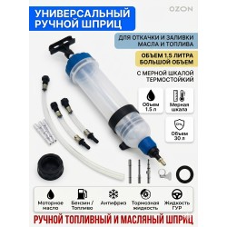 Профессиональный шприц-масленка для тормозной жидкости и масла, инструмент замены жидкостей в авто Профессиональный шприц-масленка для тормозной жидкости и масла, инструмент замены жидкостей в авто