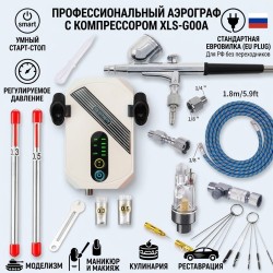Аэрограф для творчества белый Аэрограф для творчества белый