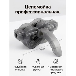 Цепемойка для велосипеда / Устройство чистки велосипедной цепи