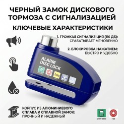Замок на дисковый тормоз с сигнализацией, противоугонный для мотоцикла и велосипеда (Синий)