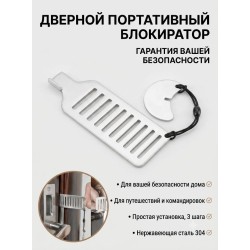 Портативный дверной стопор безопасность дома и в поездках, защита от взлома