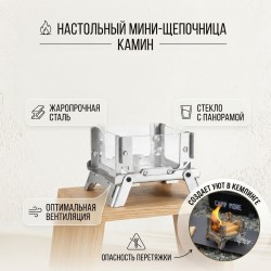 Мини-печь щепочница походная / Настольный камин для кемпинга / Портативное костровище и подставка благовоний и спиралей от комаров