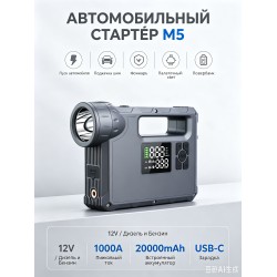 Портативное пусковое устройство 5-в-1 с компрессором, 12В, USB, дизель/бензин