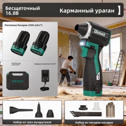 Комплект для удаления пыли при ремонте/из щелей/кабель-каналов + 2 аккумулятора + 1 зарядное устройство