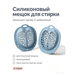 Силиконовые мешки для стирки обуви и деликатного белья с защитой от деформации Силиконовые мешки для стирки обуви и деликатного белья с защитой от деформации