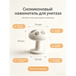 Грибная кнопка смыва унитаза силиконовая, мягкий нажим для ногтей, наклейка на бачок -белый-24 Грибная кнопка смыва унитаза силиконовая, мягкий нажим для ногтей, наклейка на бачок -белый-24