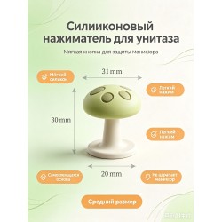 Грибная кнопка смыва унитаза силиконовая, мягкий нажим для ногтей, наклейка на бачок -зеленый-31 Грибная кнопка смыва унитаза силиконовая, мягкий нажим для ногтей, наклейка на бачок -зеленый-31