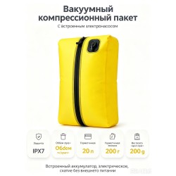 Вакуумный компрессионный мешок с электронасосом, 42x27x15 см, TPU-желтый Вакуумный компрессионный мешок с электронасосом, 42x27x15 см, TPU-желтый