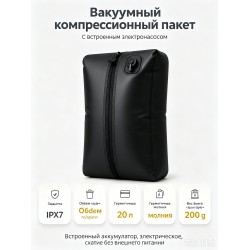 Вакуумный компрессионный мешок с электронасосом, 42x27x15 см, TPU-черный Вакуумный компрессионный мешок с электронасосом, 42x27x15 см, TPU-черный