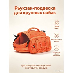 Шлейка-рюкзак для крупных собак, дорожный выгула и активного отдыха-Оранжевый, L-крупный Шлейка-рюкзак для крупных собак, дорожный выгула и активного отдыха-Оранжевый, L-крупный