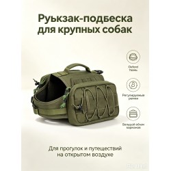 Шлейка-рюкзак для крупных собак, дорожный выгула и активного отдыха-Оливковый, L-крупный Шлейка-рюкзак для крупных собак, дорожный выгула и активного отдыха-Оливковый, L-крупный