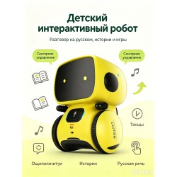 Интерактивный обучающий робот-игрушка для детей с сенсорным управлением и голосовым диалогом-Желтый, русский язык