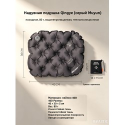 серый металлик-Надувная сидушка для походов, 80 г, с теплоизоляцией и влагозащитой серый металлик-Надувная сидушка для походов, 80 г, с теплоизоляцией и влагозащитой